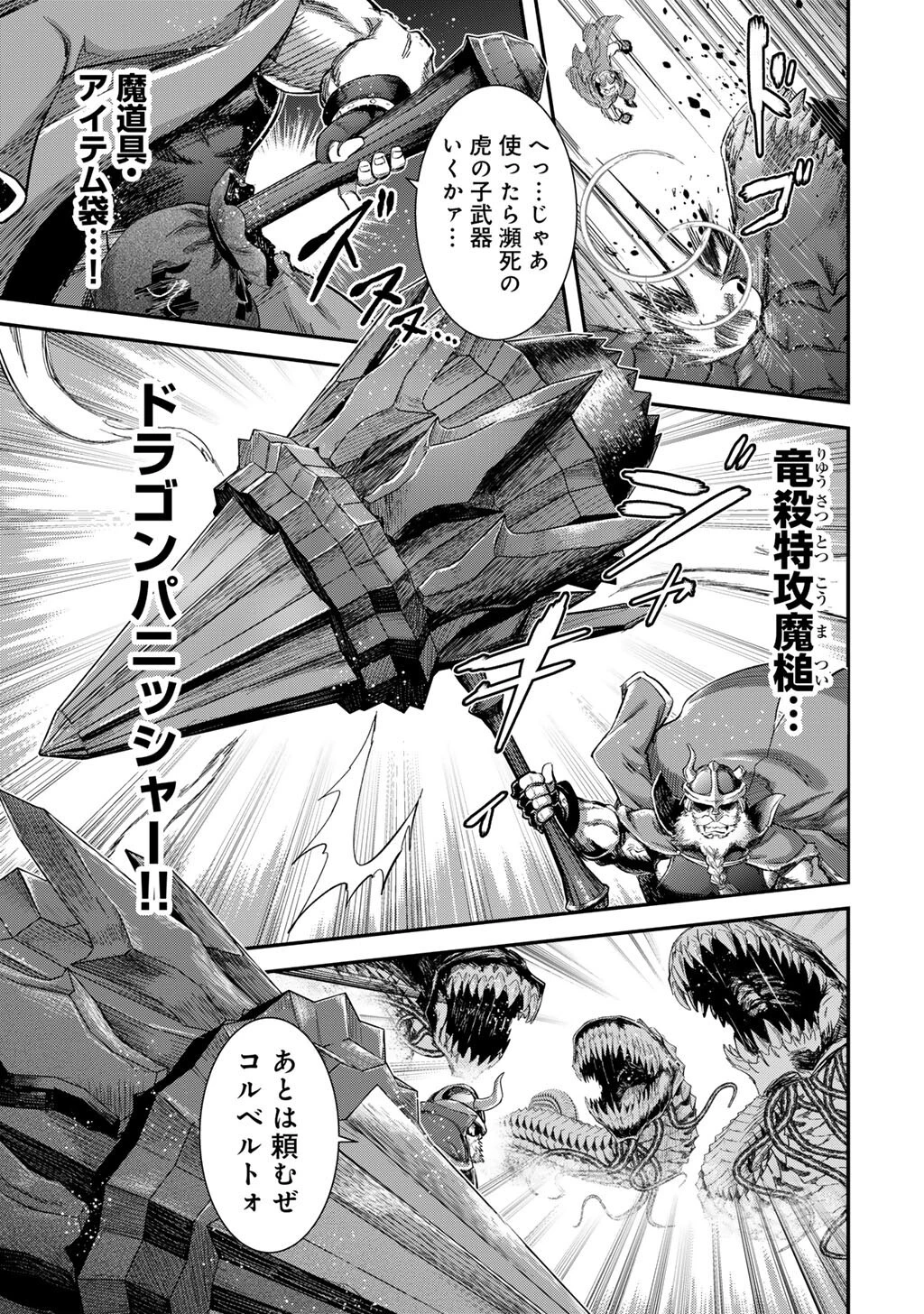 転生したら剣でした 第94話 - 3