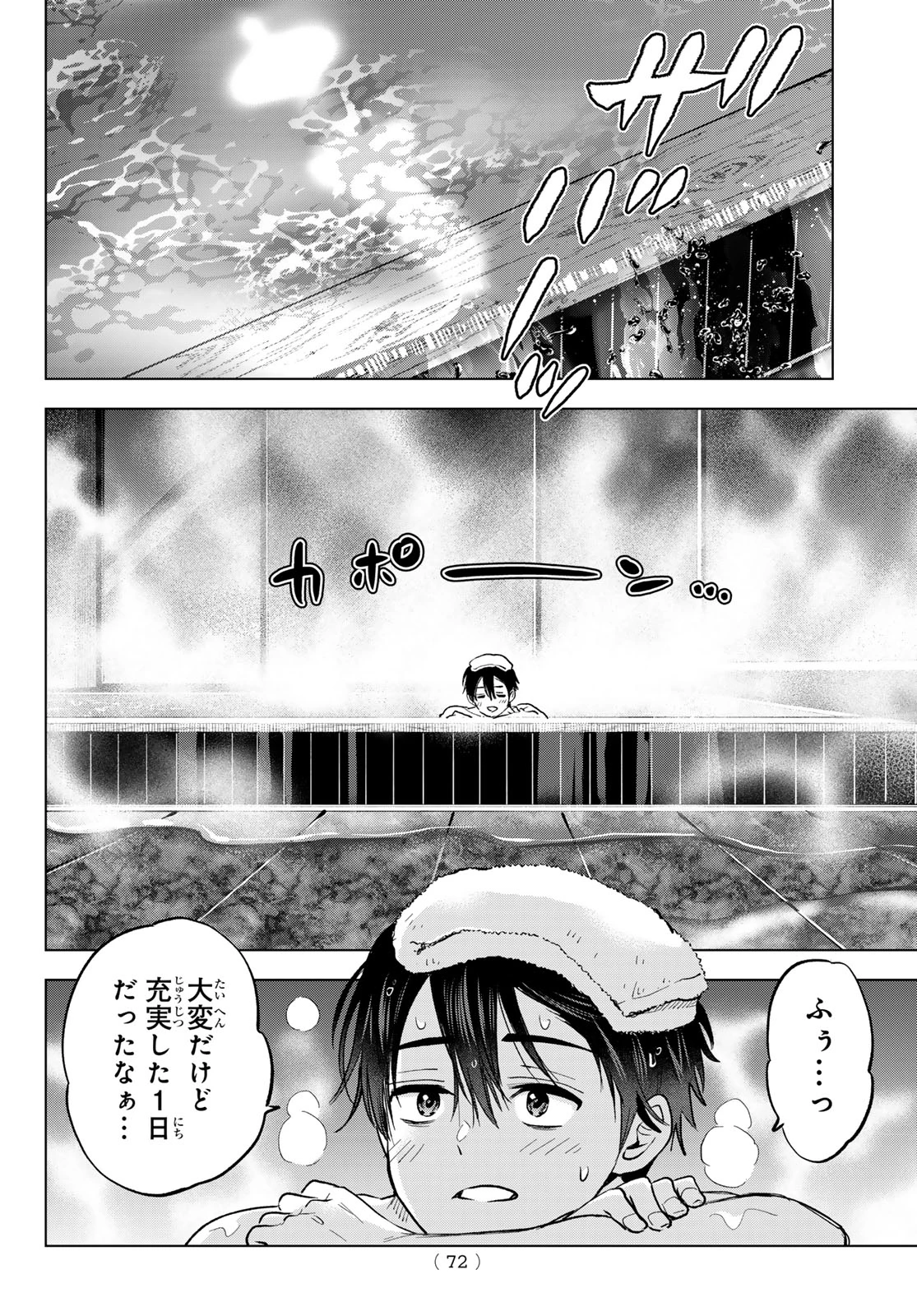 カッコウの許嫁 第284話 - 16