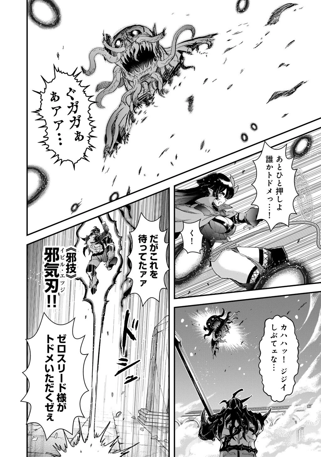 転生したら剣でした 第94話 - 6