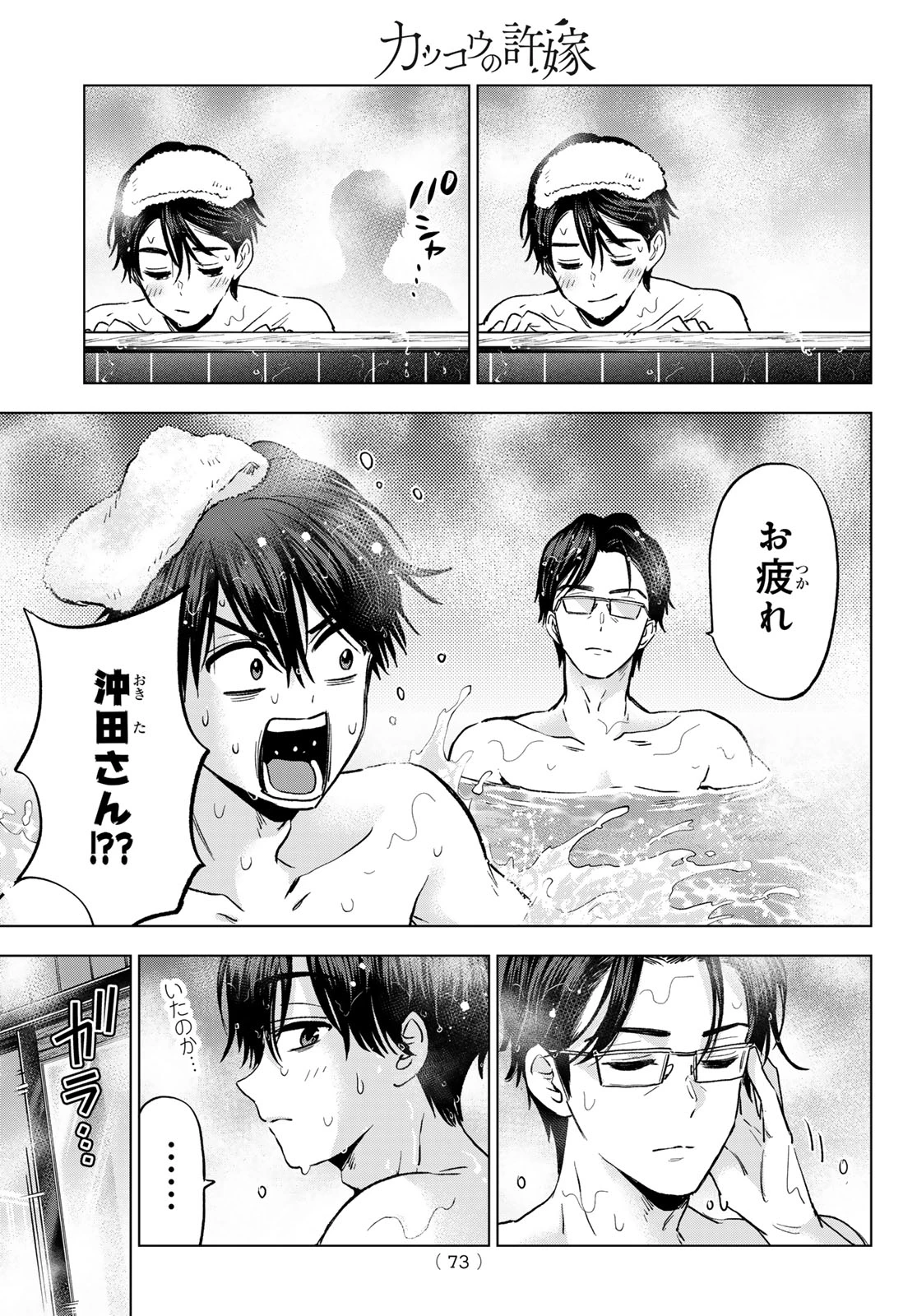 カッコウの許嫁 第284話 - 17