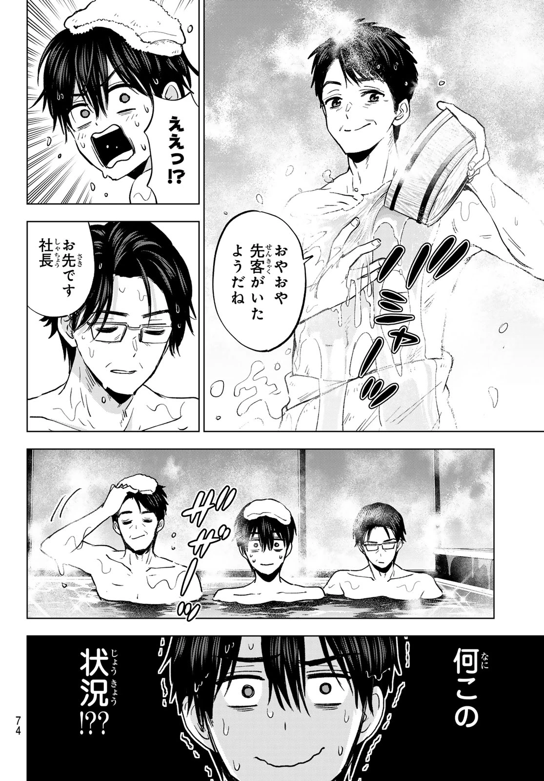 カッコウの許嫁 第284話 - 18