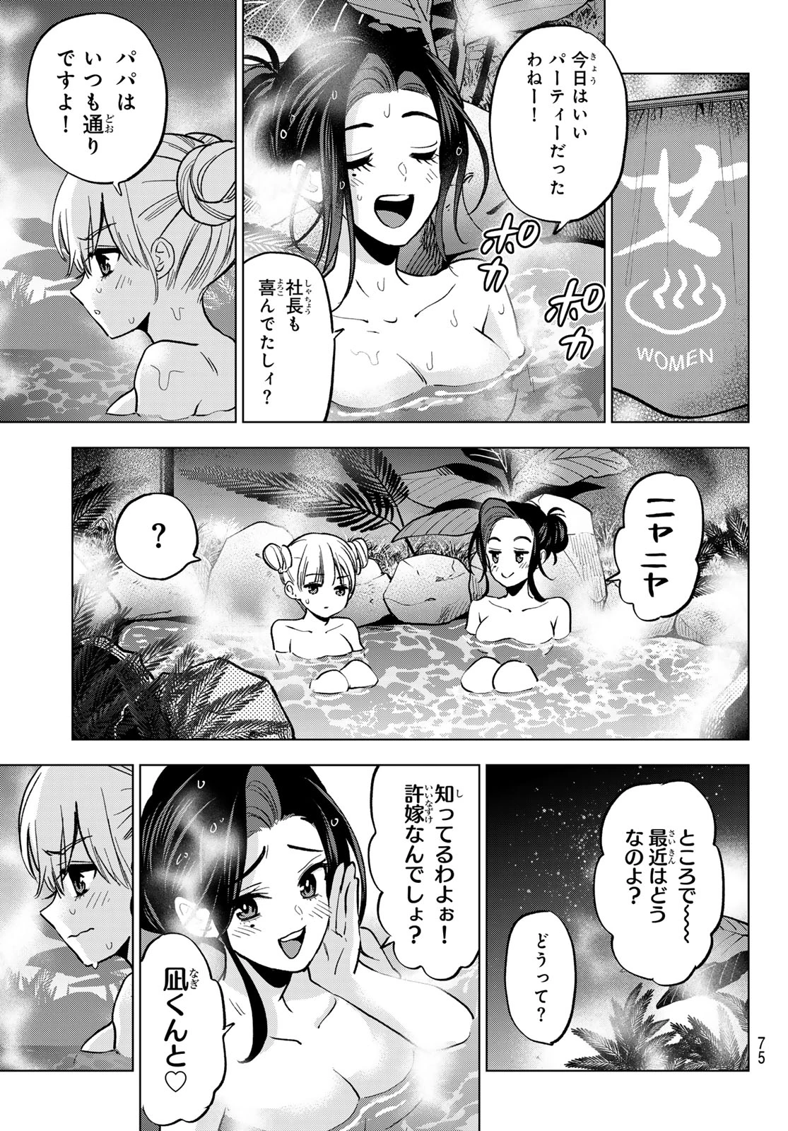カッコウの許嫁 第284話 - 19