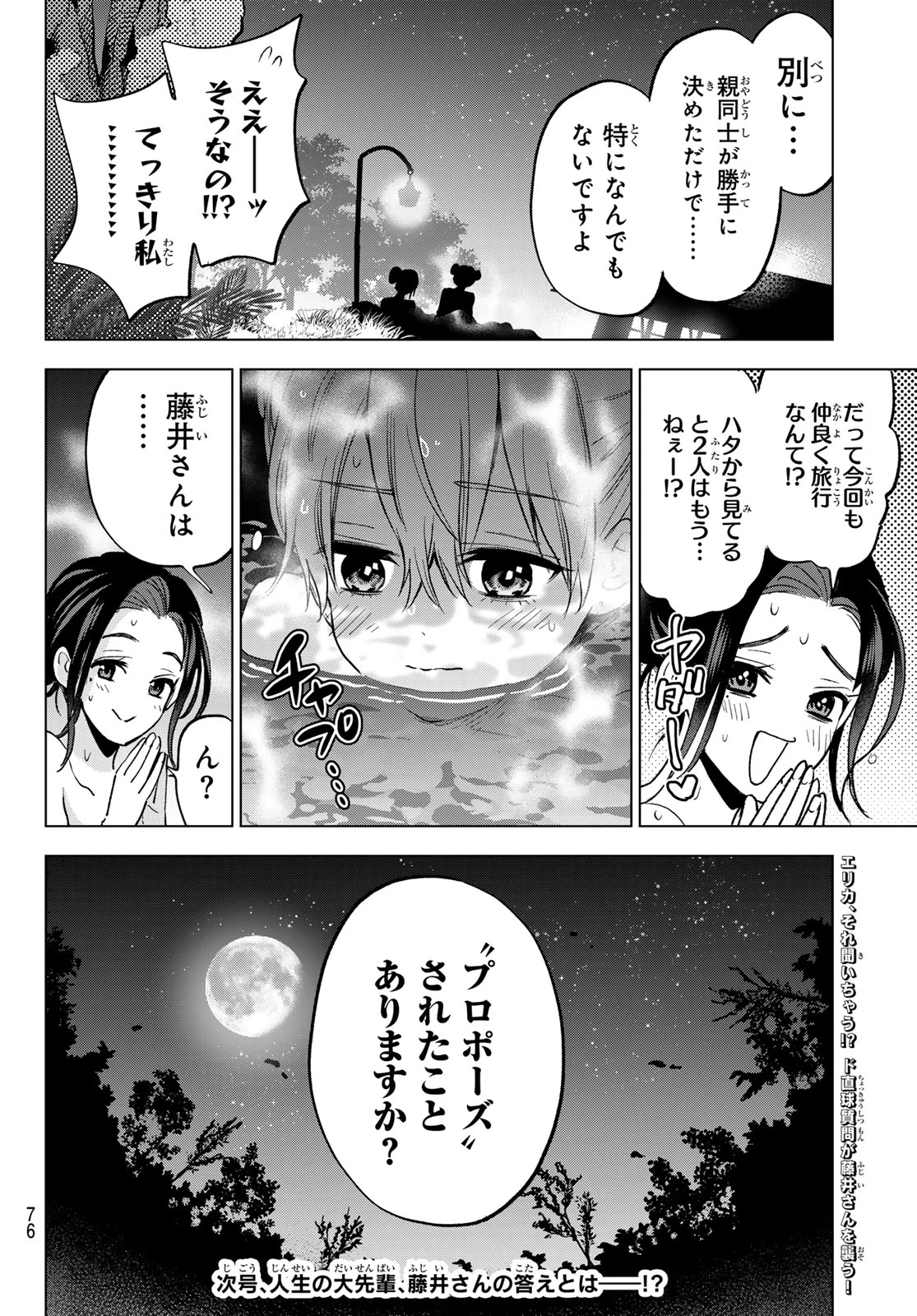 カッコウの許嫁 第284話 - 20