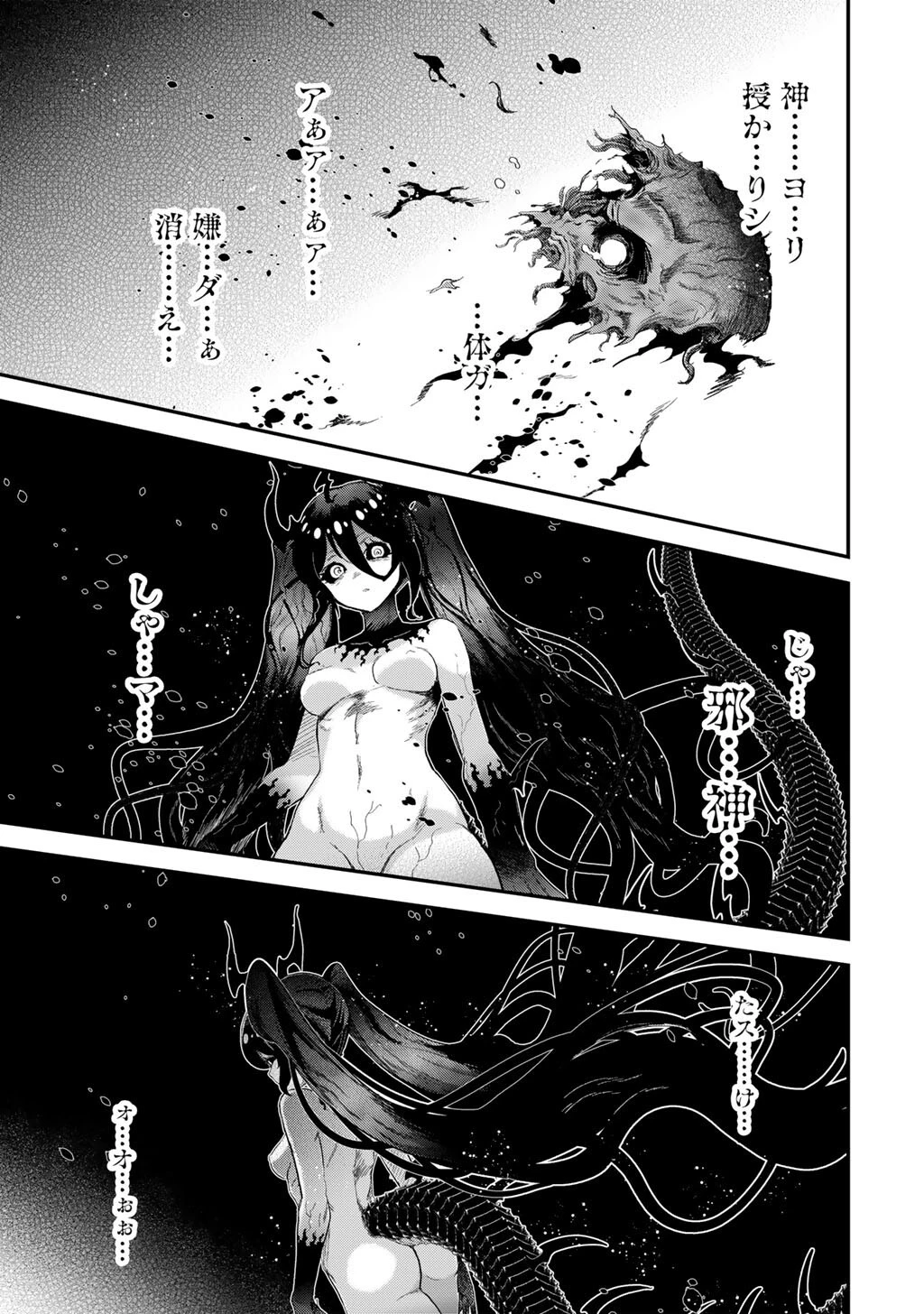 転生したら剣でした 第94話 - 9