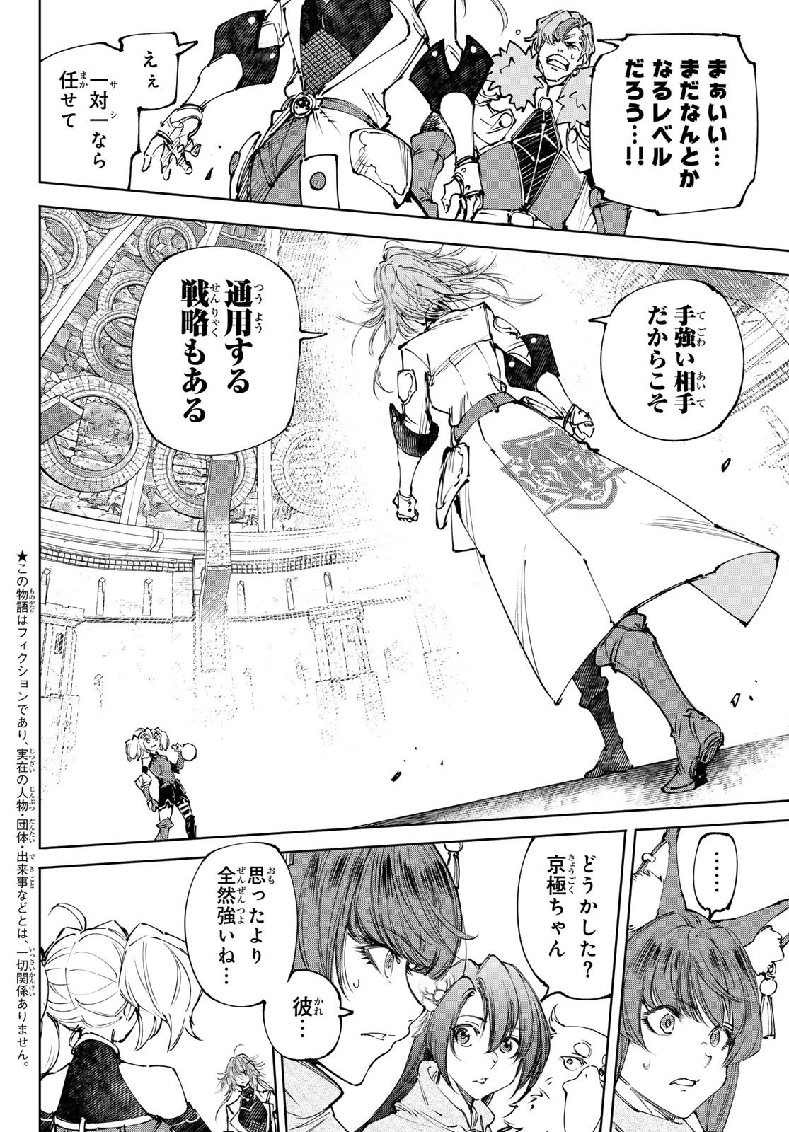 シャングリラ・フロンティア〜クソゲーハンター、神ゲーに挑まんとす〜 第254話 - 2