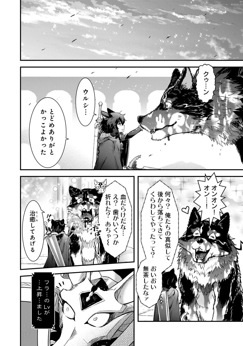 転生したら剣でした 第94話 - 12