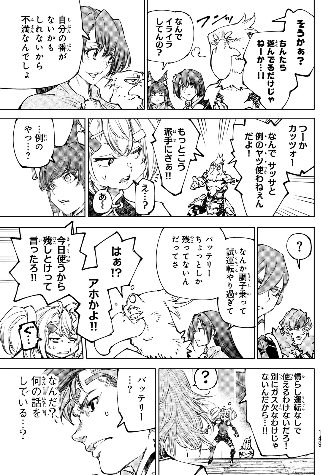 シャングリラ・フロンティア〜クソゲーハンター、神ゲーに挑まんとす〜 第254話 - 3