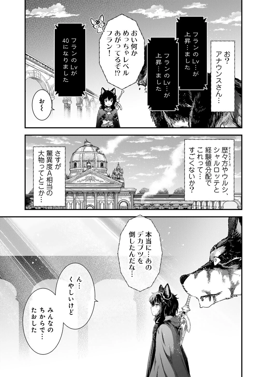 転生したら剣でした 第94話 - 13