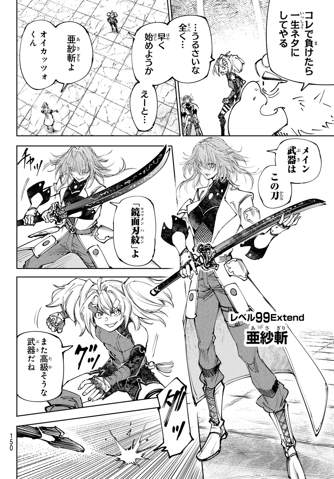 シャングリラ・フロンティア〜クソゲーハンター、神ゲーに挑まんとす〜 第254話 - 4