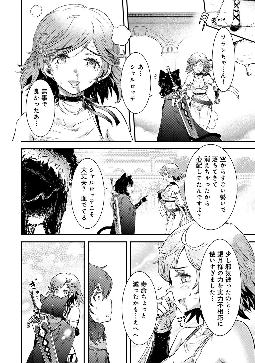 転生したら剣でした 第94話 - 14