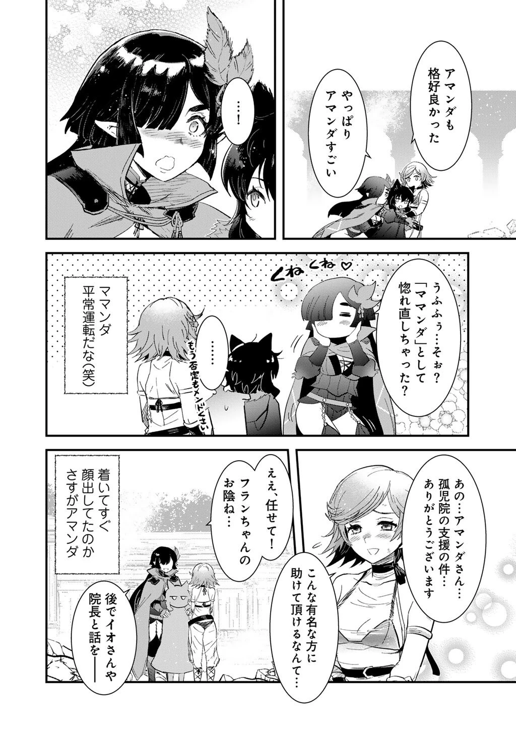 転生したら剣でした 第94話 - 16