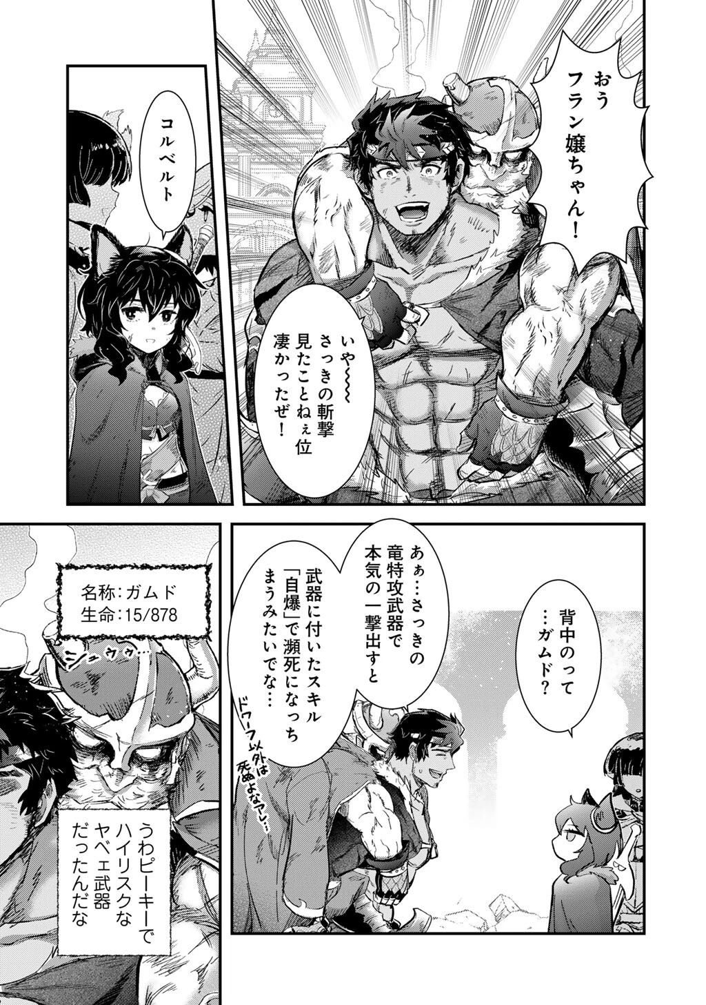 転生したら剣でした 第94話 - 17