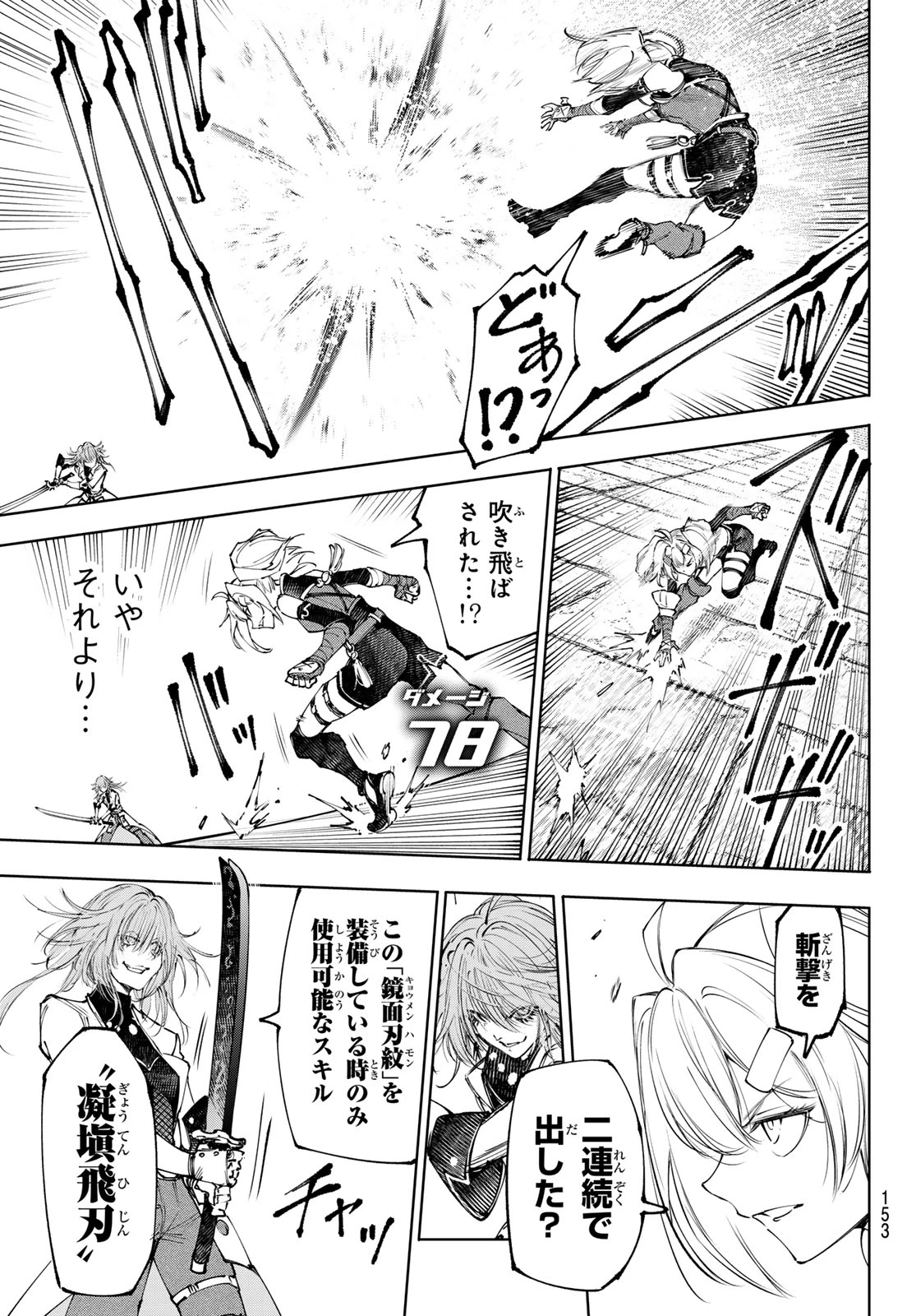 シャングリラ・フロンティア〜クソゲーハンター、神ゲーに挑まんとす〜 第254話 - 7