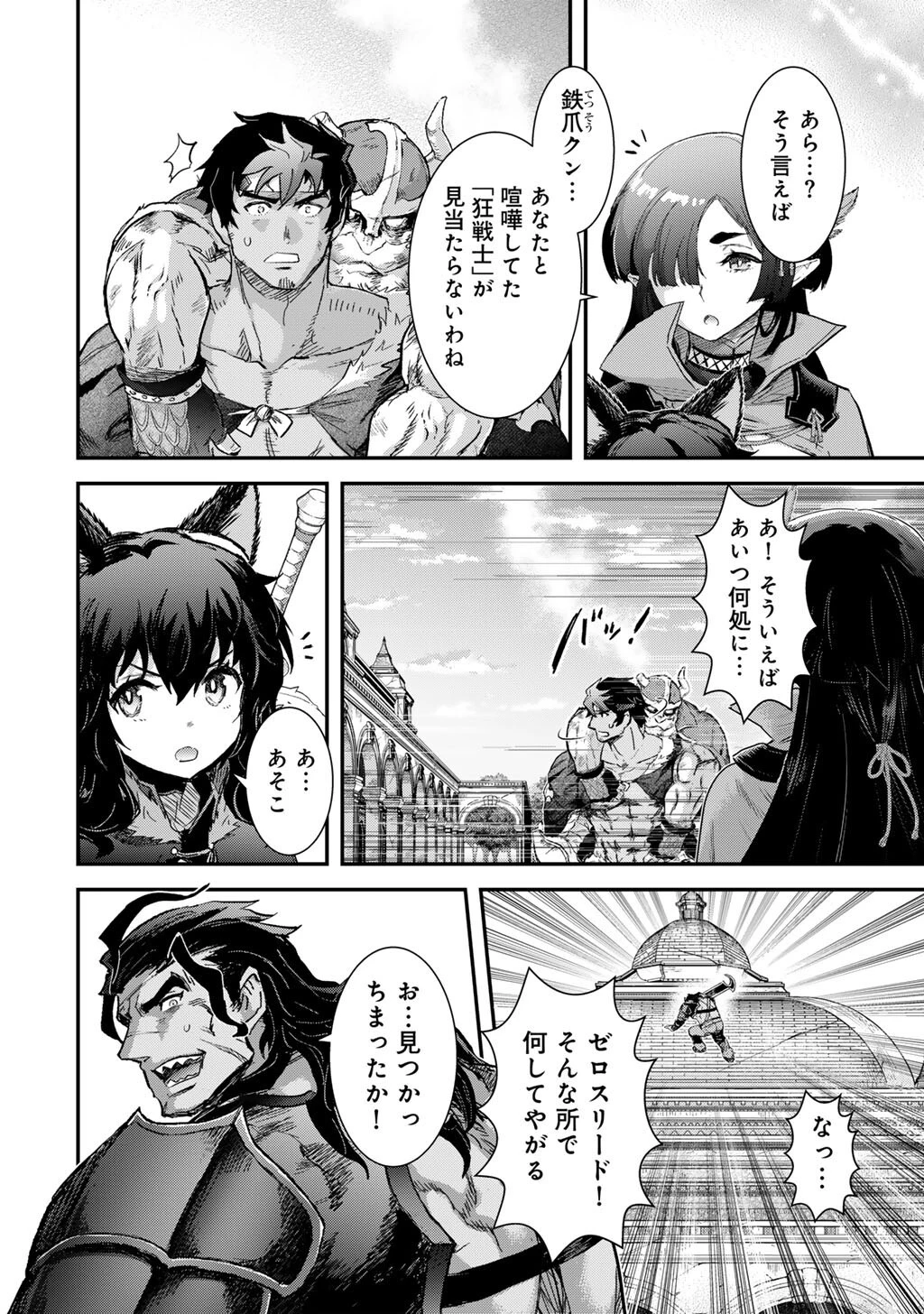 転生したら剣でした 第94話 - 18