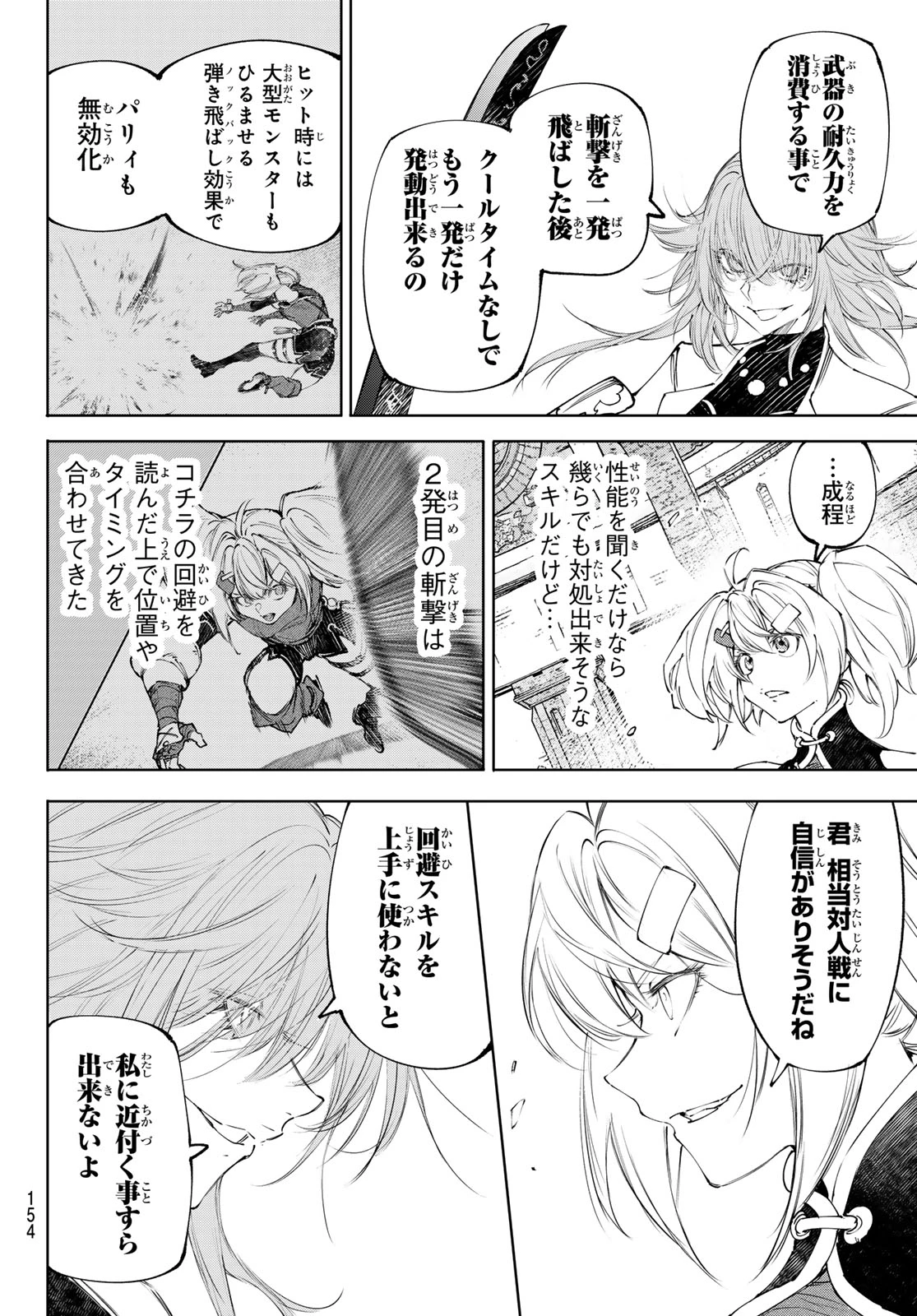 シャングリラ・フロンティア〜クソゲーハンター、神ゲーに挑まんとす〜 第254話 - 8