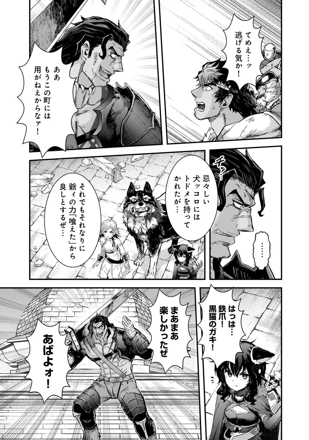 転生したら剣でした 第94話 - 19