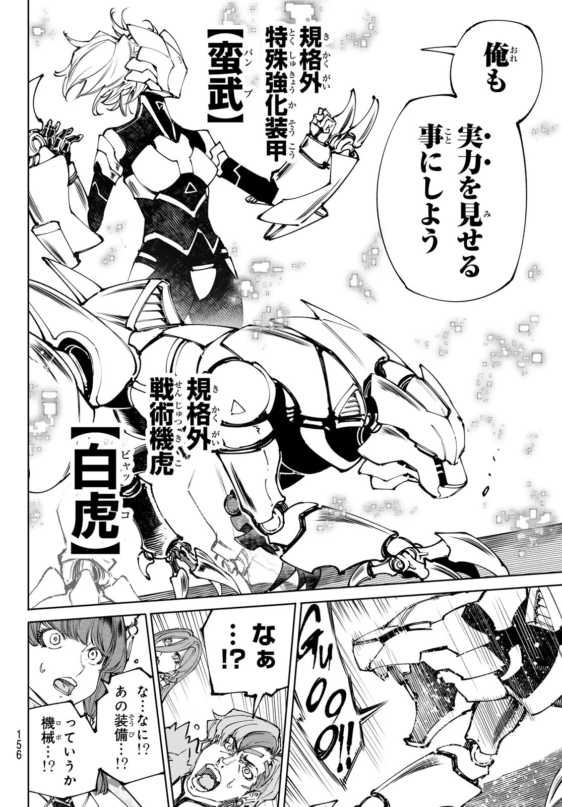 シャングリラ・フロンティア〜クソゲーハンター、神ゲーに挑まんとす〜 第254話 - 10