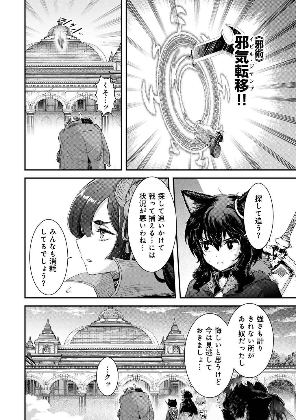 転生したら剣でした 第94話 - 20