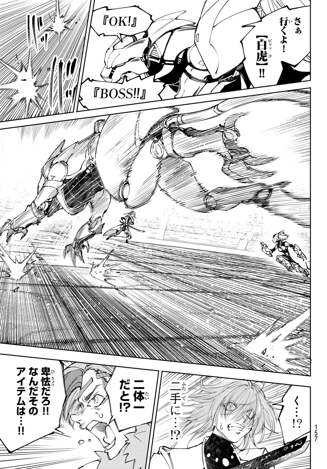 シャングリラ・フロンティア〜クソゲーハンター、神ゲーに挑まんとす〜 第254話 - 11