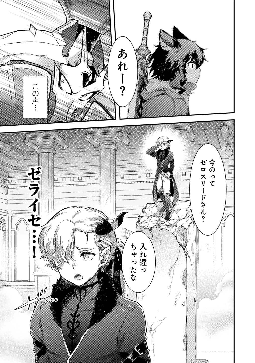 転生したら剣でした 第94話 - 21