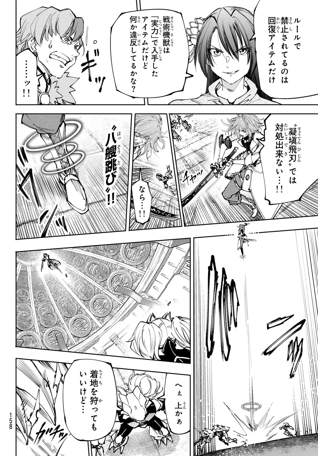 シャングリラ・フロンティア〜クソゲーハンター、神ゲーに挑まんとす〜 第254話 - 12