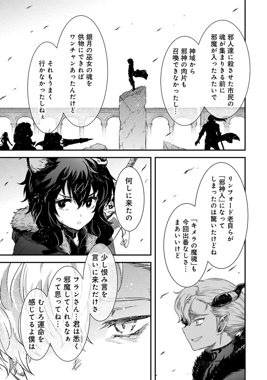 転生したら剣でした 第94話 - 23