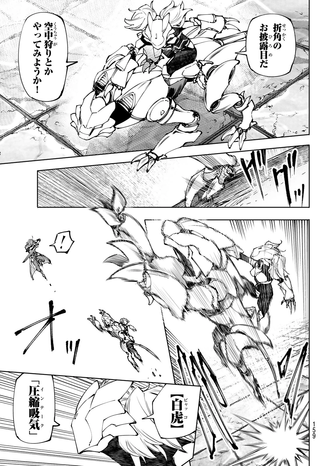 シャングリラ・フロンティア〜クソゲーハンター、神ゲーに挑まんとす〜 第254話 - 13