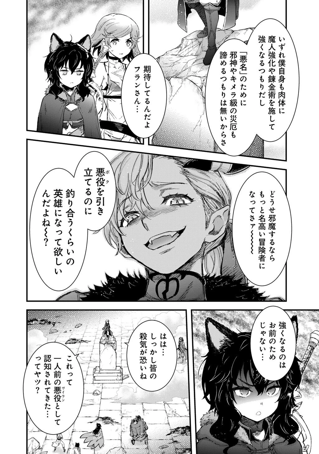 転生したら剣でした 第94話 - 24