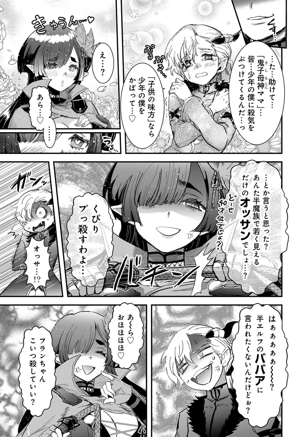 転生したら剣でした 第94話 - 25