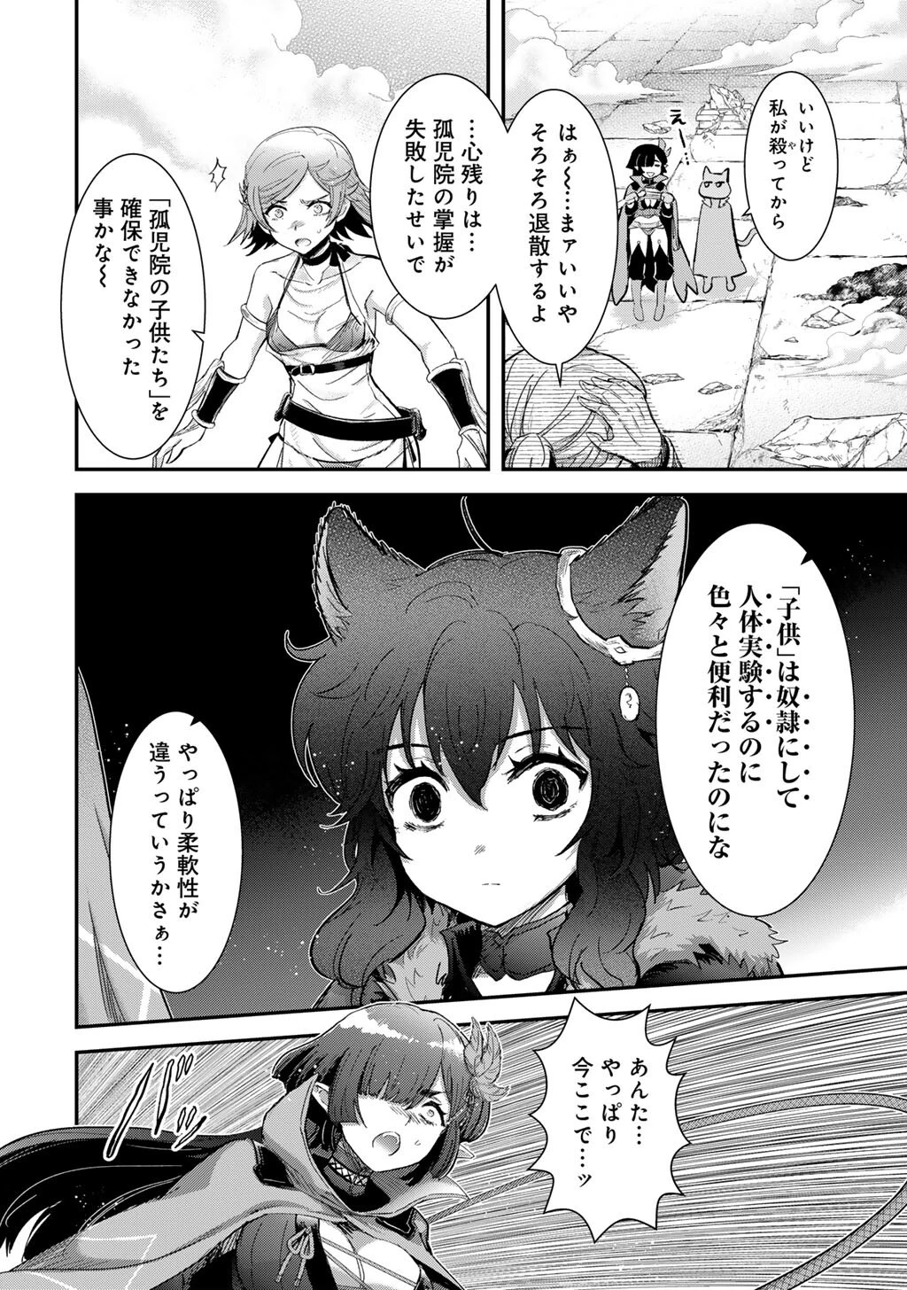 転生したら剣でした 第94話 - 26