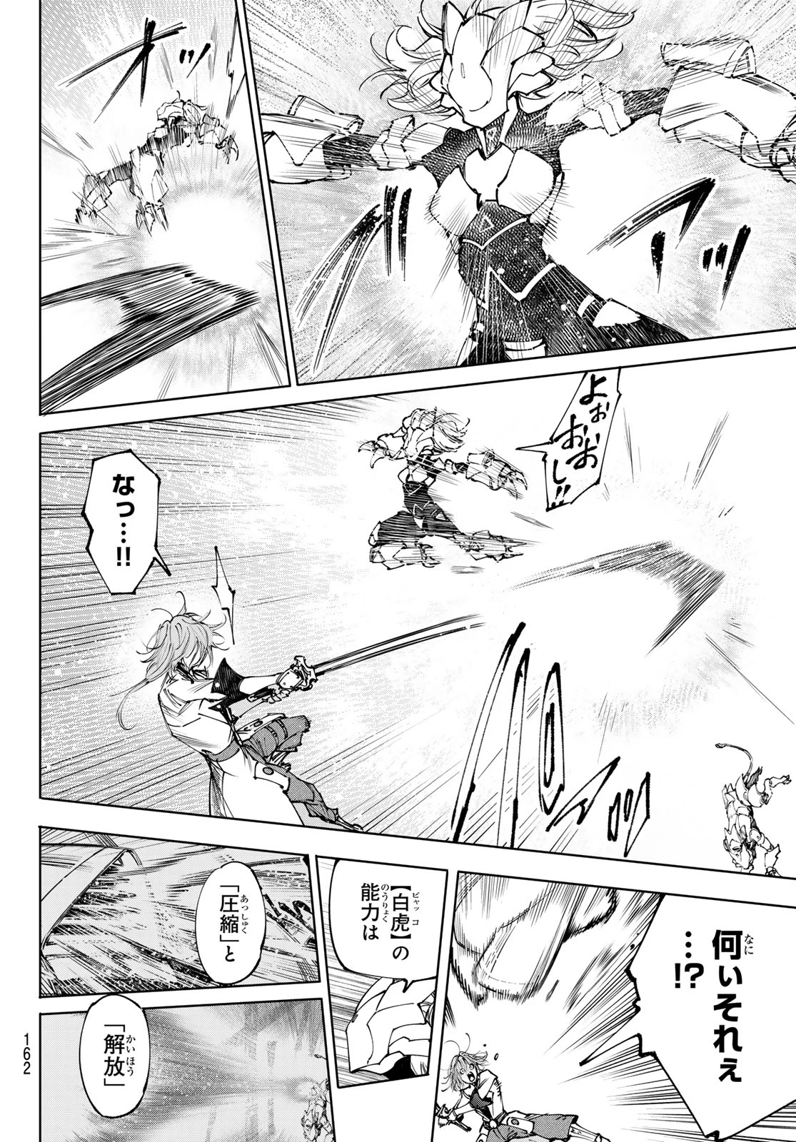 シャングリラ・フロンティア〜クソゲーハンター、神ゲーに挑まんとす〜 第254話 - 16