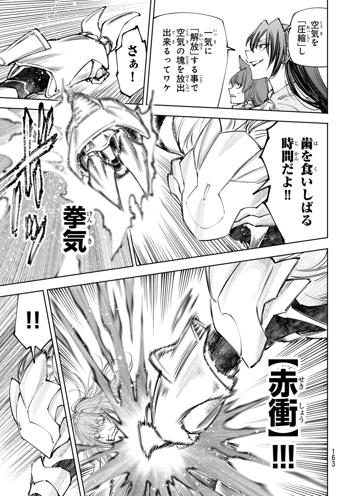 シャングリラ・フロンティア〜クソゲーハンター、神ゲーに挑まんとす〜 第254話 - 17