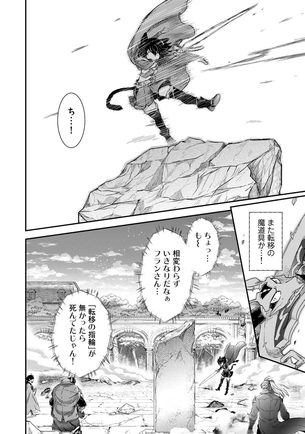 転生したら剣でした 第94話 - 28