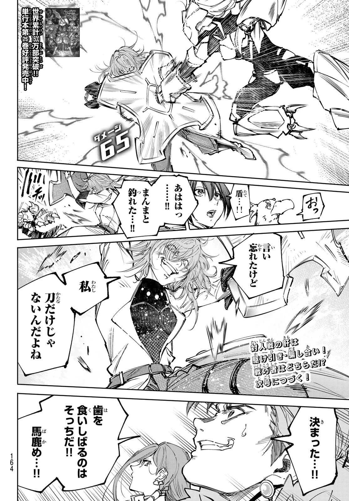 シャングリラ・フロンティア〜クソゲーハンター、神ゲーに挑まんとす〜 第254話 - 18