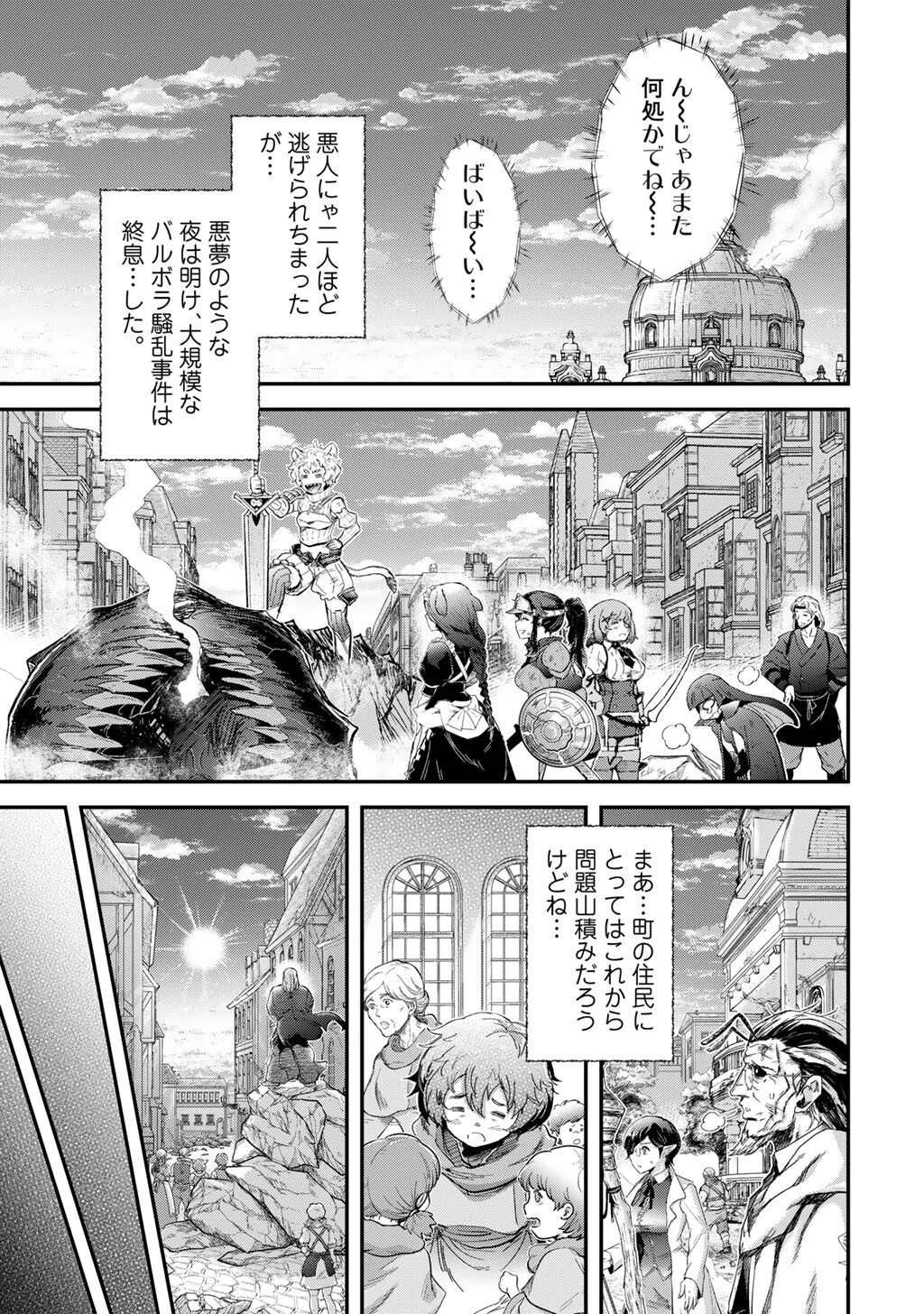 転生したら剣でした 第94話 - 29