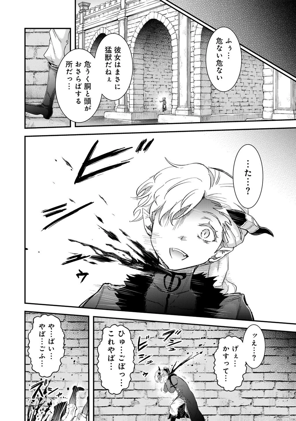 転生したら剣でした 第94話 - 30