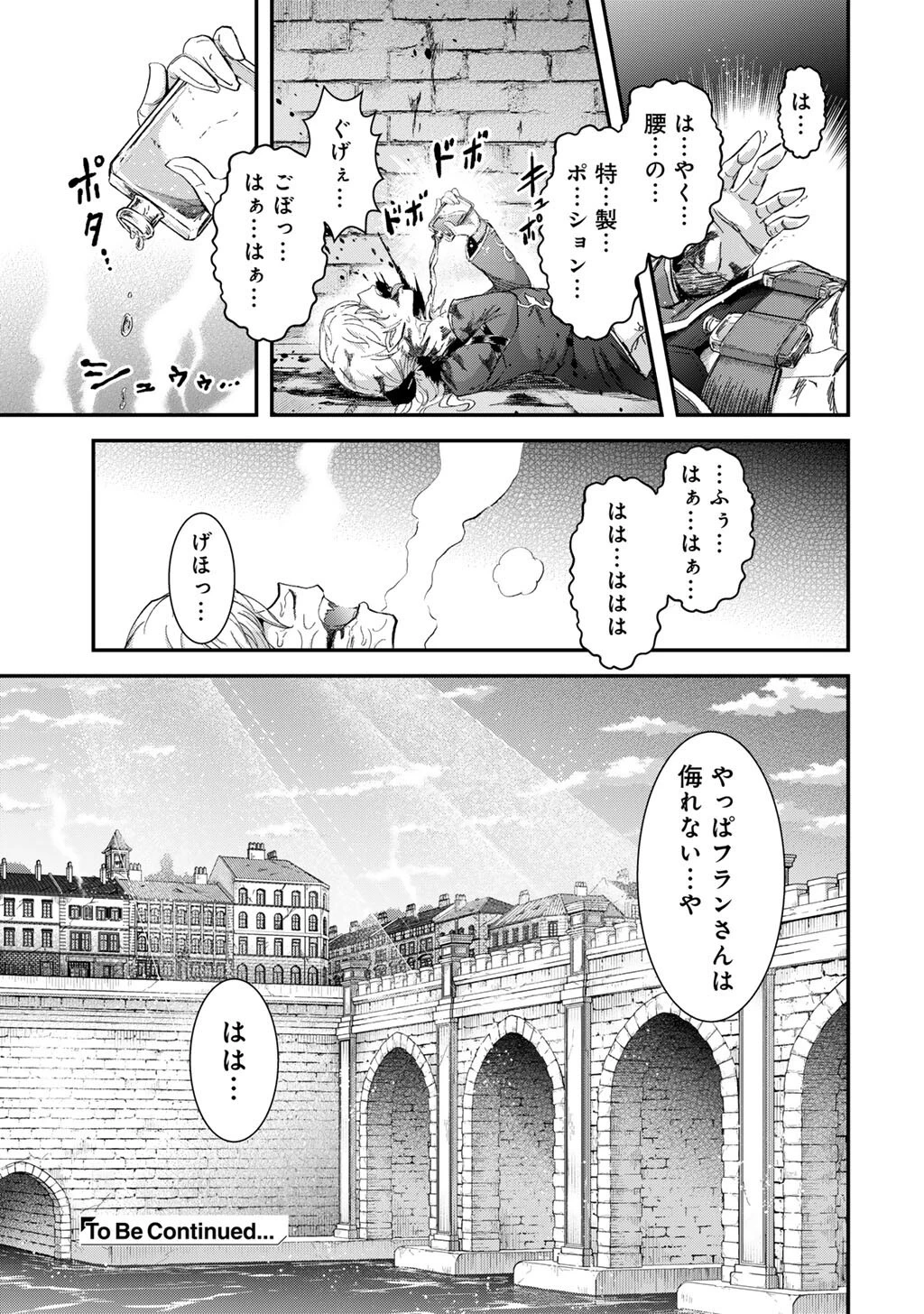 転生したら剣でした 第94話 - 31