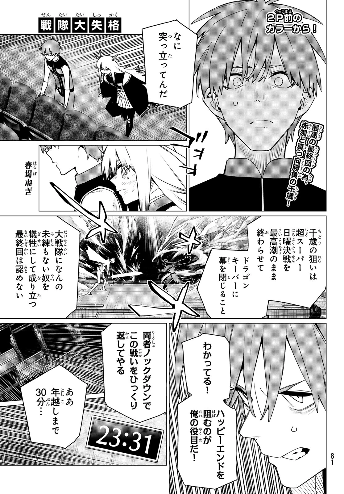 戦隊大失格 第207話 - 3