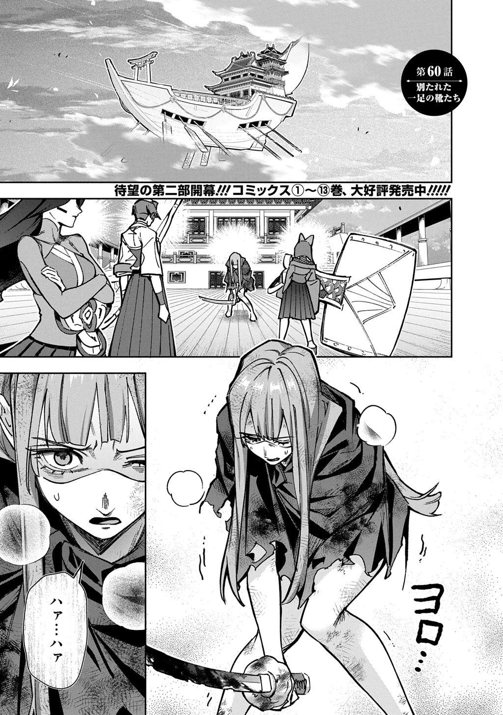 はめつのおうこく 第60話 - 1