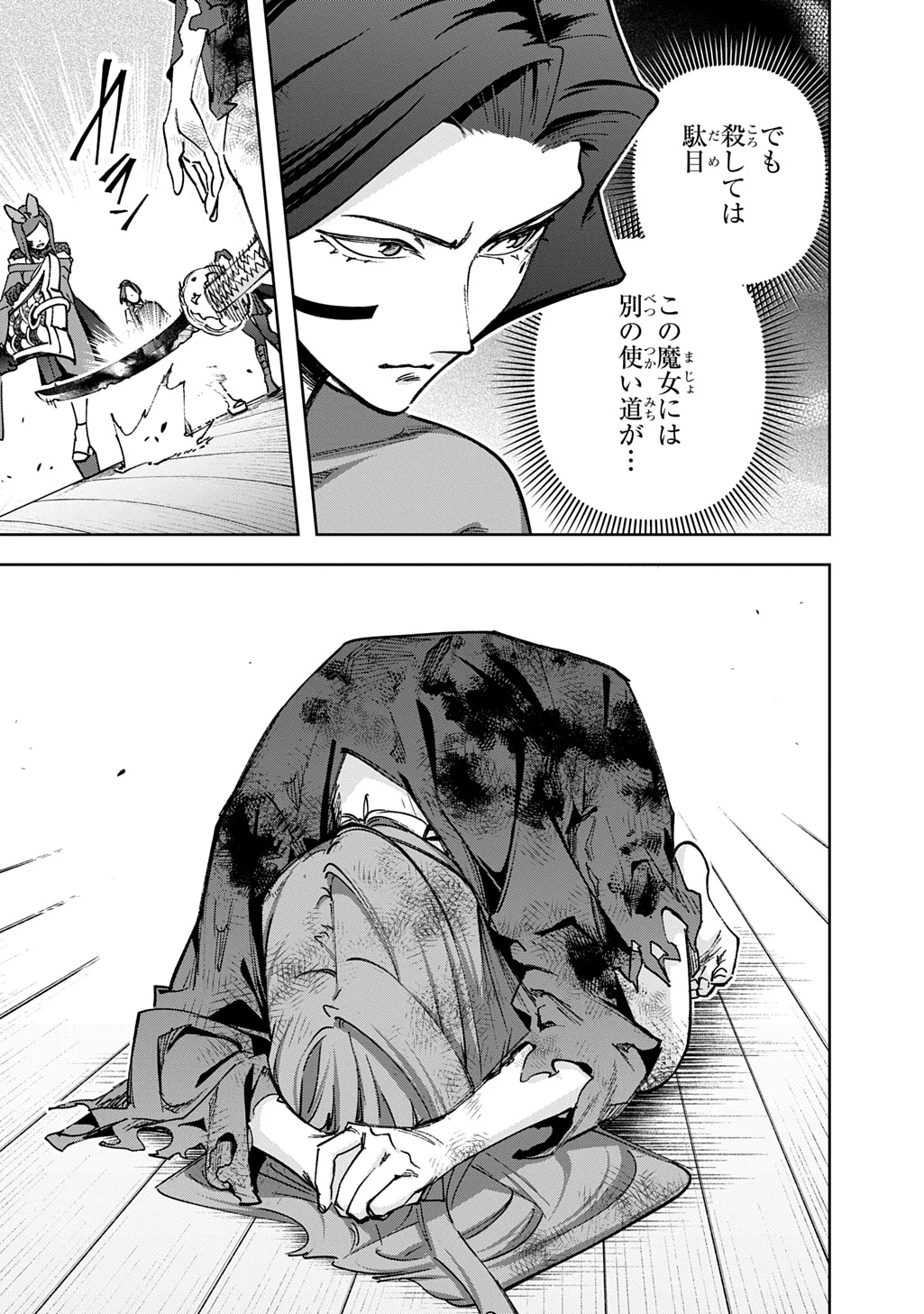 はめつのおうこく 第60話 - 3