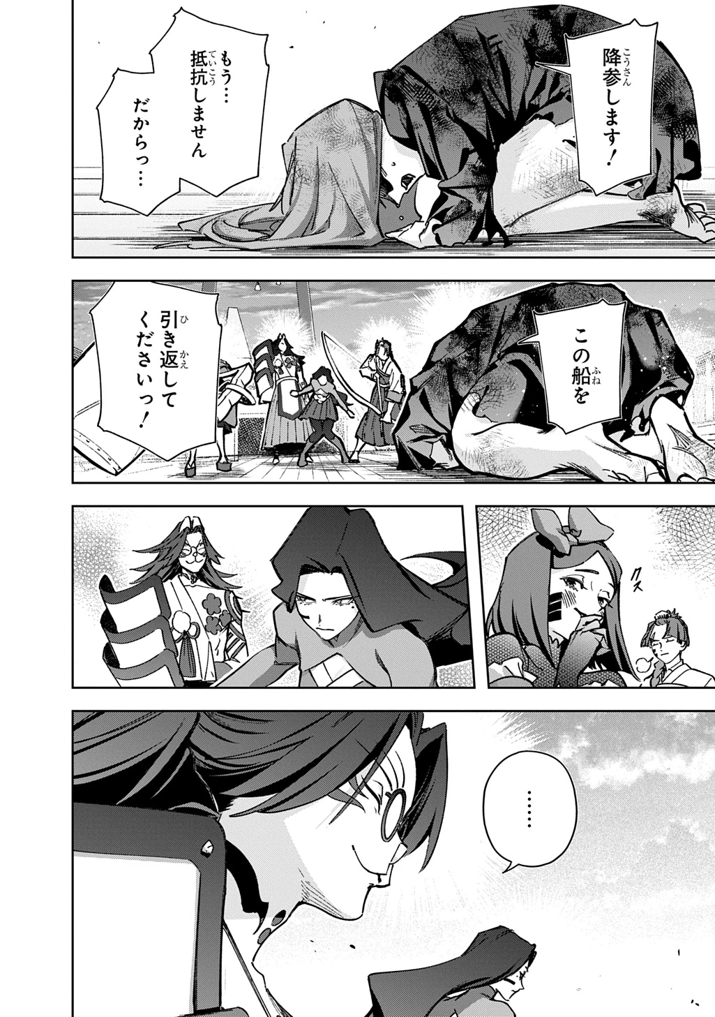 はめつのおうこく 第60話 - 4