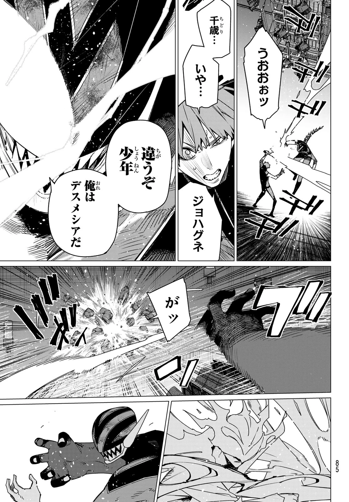 戦隊大失格 第207話 - 7