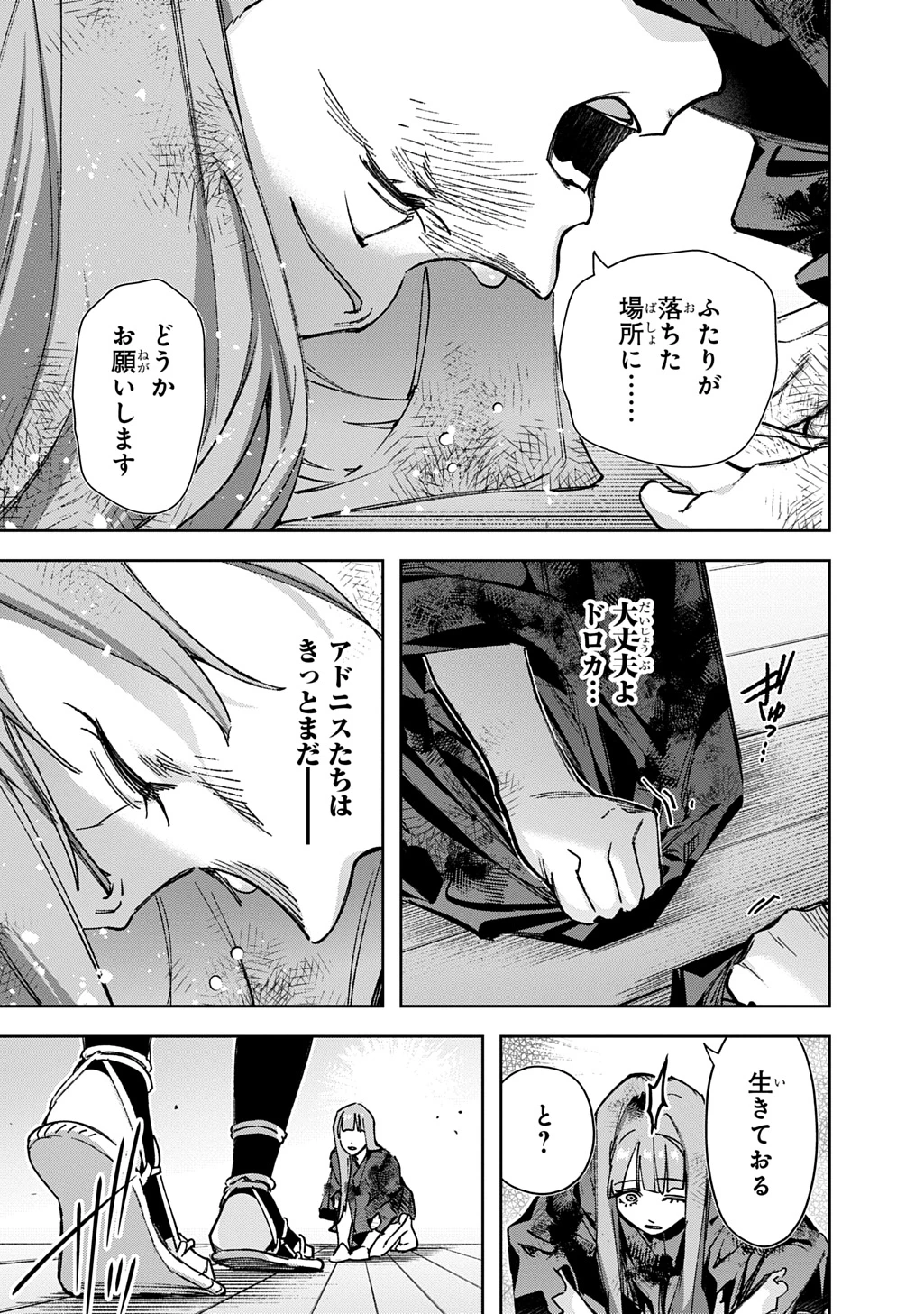 はめつのおうこく 第60話 - 5