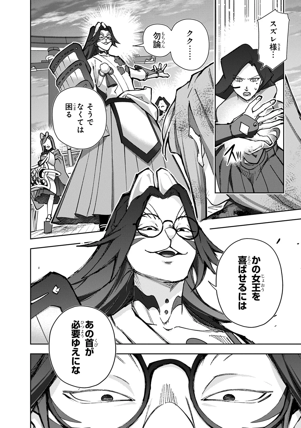 はめつのおうこく 第60話 - 6