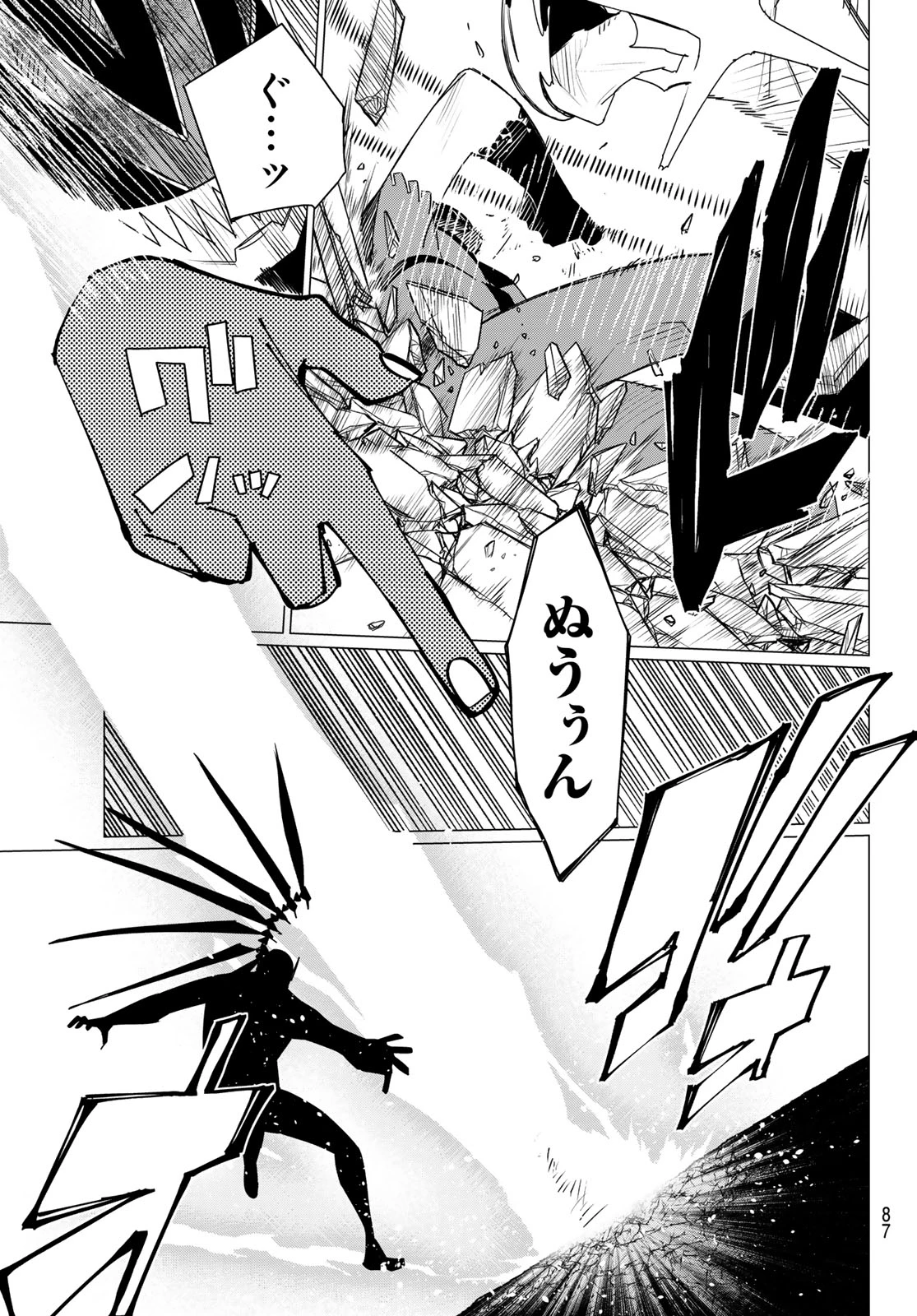 戦隊大失格 第207話 - 9