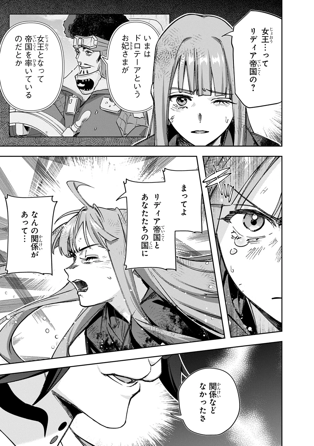 はめつのおうこく 第60話 - 7