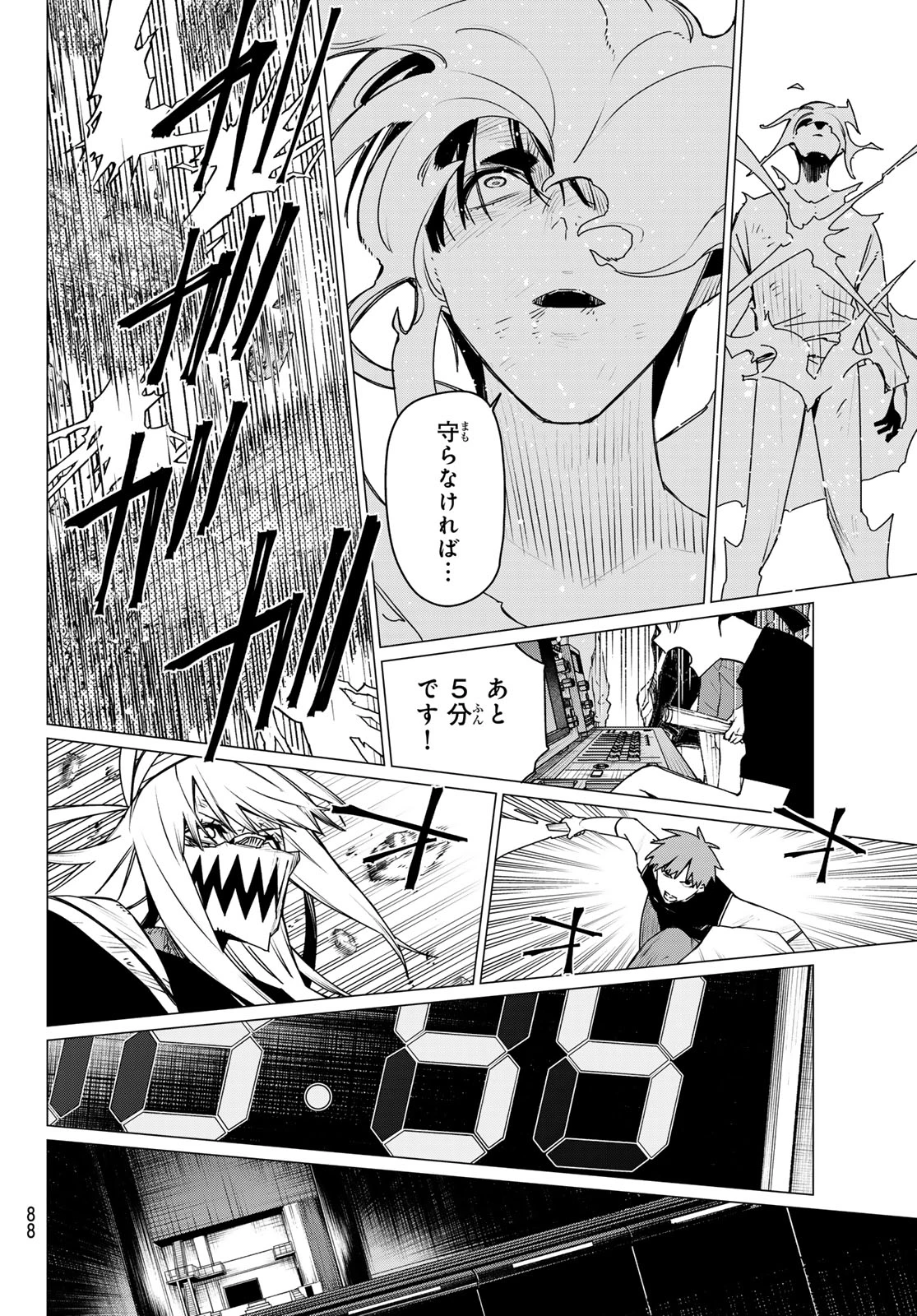 戦隊大失格 第207話 - 10