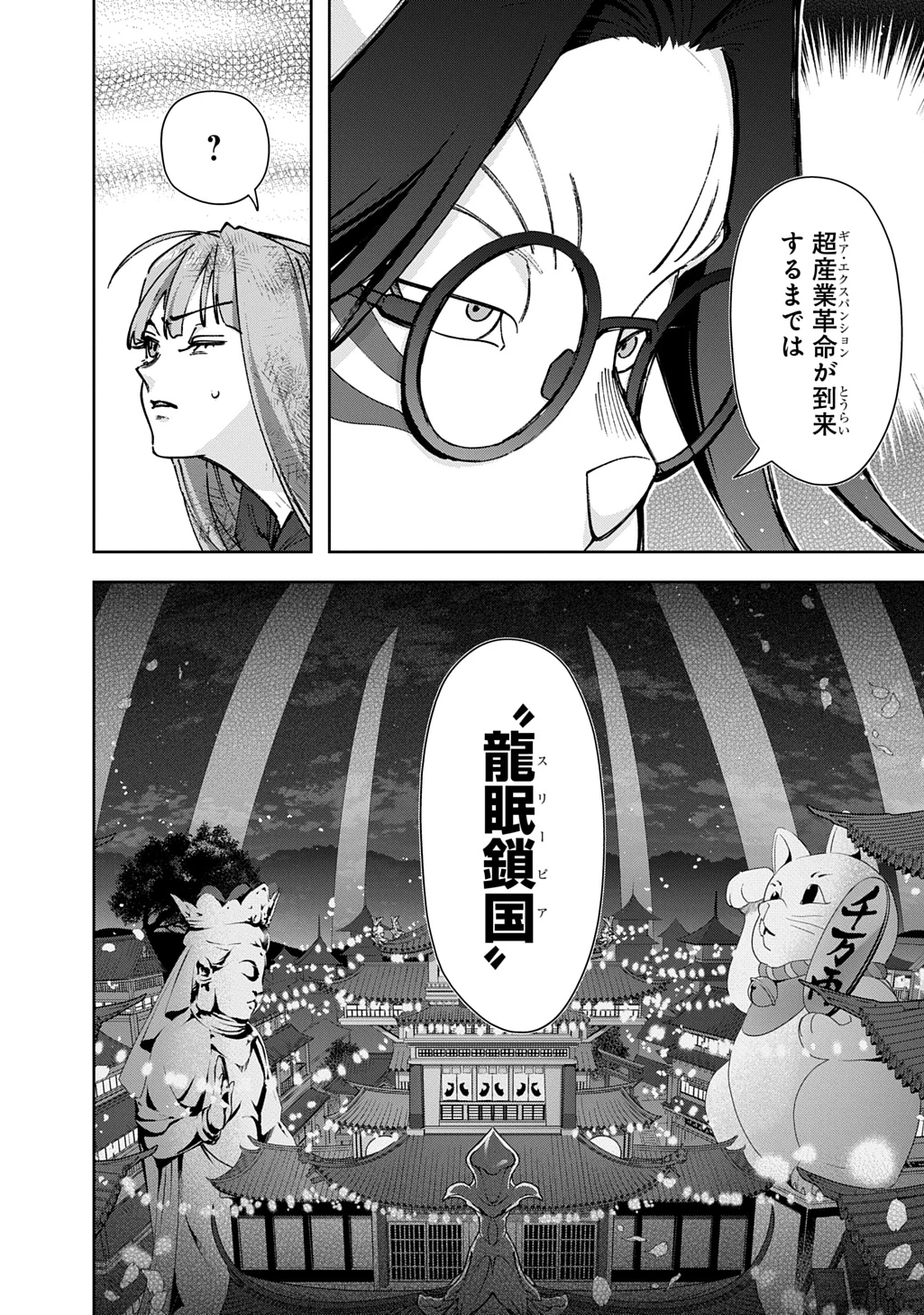 はめつのおうこく 第60話 - 8