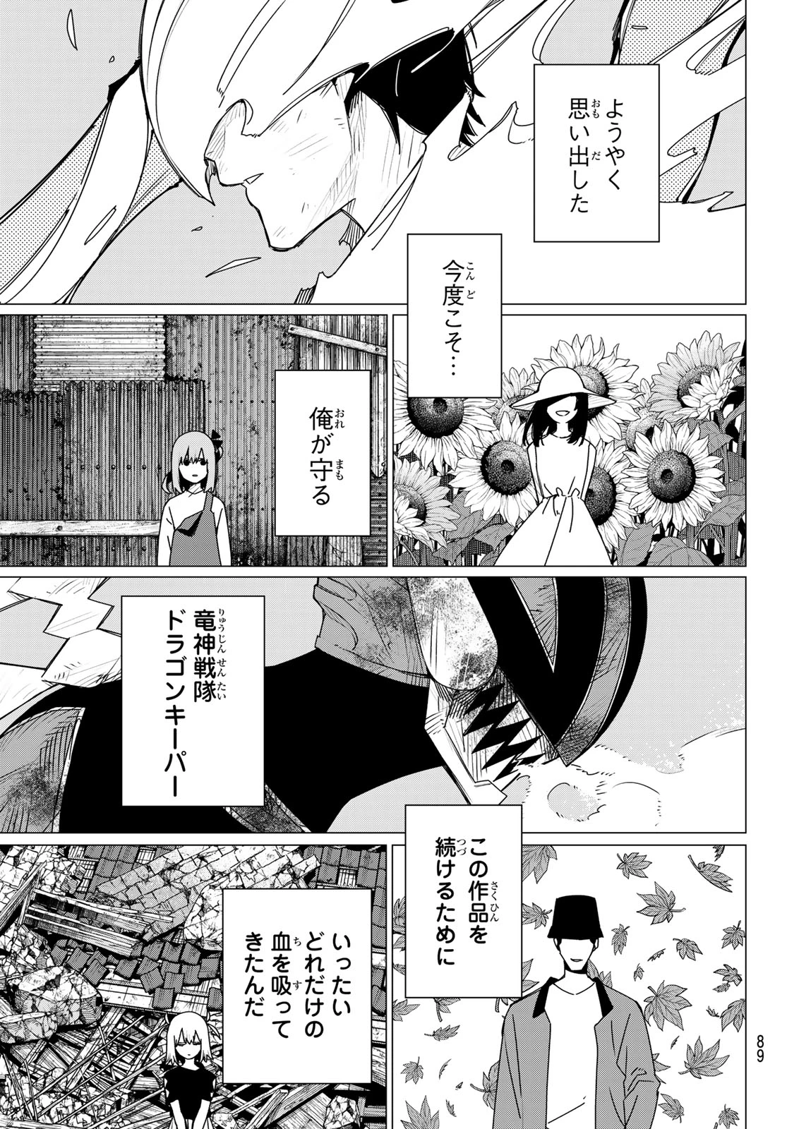 戦隊大失格 第207話 - 11