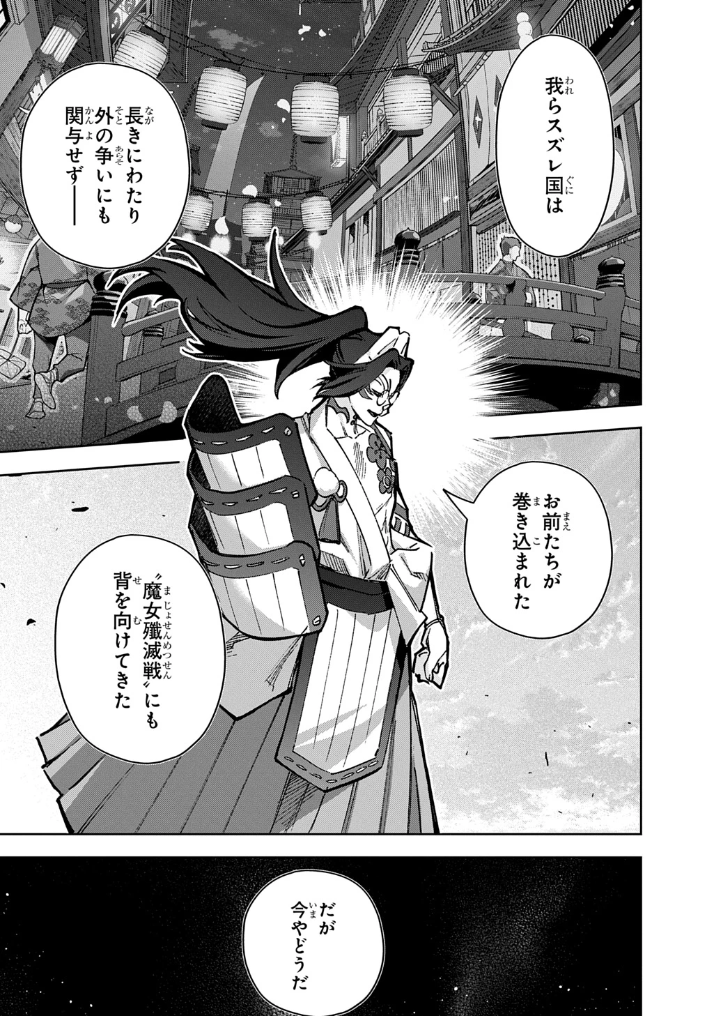 はめつのおうこく 第60話 - 9